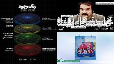 «دوره‌گردها» ایران‌گردی می‌کنند/ میزبانی هیلاج از «رنگ وجود»