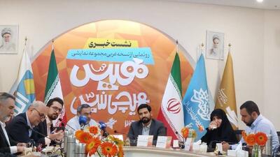 انتشار دوبله عربی مجموعه «هیس هیچی نیس!» توسط شبکه الکوثر