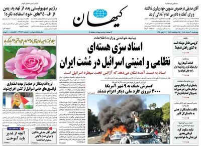 اسناد اسرائیلی کارت برنده ایران/ قاب تحقیر/ پیشخوان