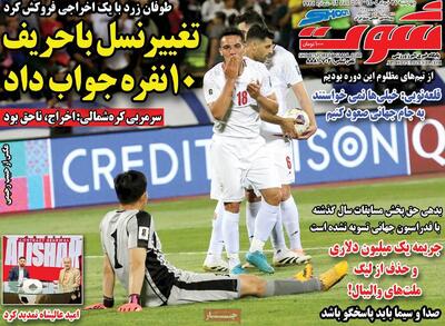 صفحه اول روزنامه شوت چهارشنبه ۲۱ خرداد