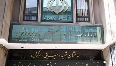 حذف مرحله گزینش در آزمون استخدامی آموزش و پرورش صحت دارد؟