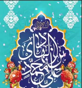 استوری/ ولادت امام هادی علیه السلام