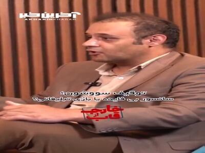 توقیف  سووشون ؛ سانسور بی فایده یا بازی تبلیغاتی؟