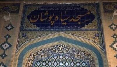 مرمت داخلی مسجد تاریخی سیاهپوشان دزفول آغاز شد