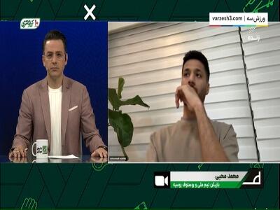 محبی: آرزو دارم در لیگ برتر انگلیس بازی کنم