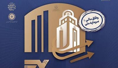 حضور راهبردی فولاد اکسین خوزستان در نمایشگاه صنعت مالی با رویکرد توسعه سرمایه‌گذاری و تعاملات بین‌بخشی