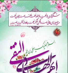 استوری/ هستی امام جواد و دومین ابن الرضایی