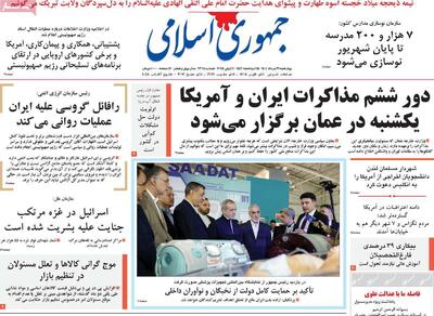 صفحه اول روزنامه جمهوری اسلامی چهارشنبه ۲۱ خرداد