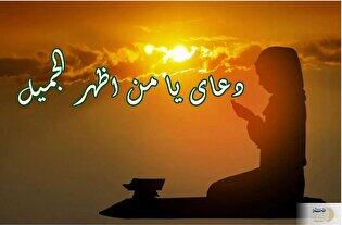 رازهای اجابت سریع با دعای یا مَن أظهَرَ الجمیل + آموزش کامل آداب و خواص
