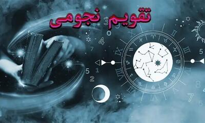 تقویم نجومی امروز چهارشنبه ۲۱ خرداد ۱۴۰۴