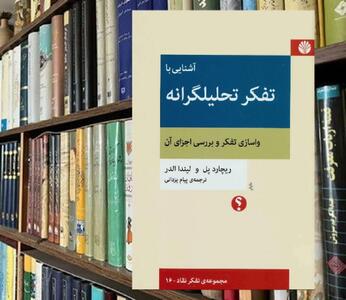 چگونه تحلیل کنیم؟