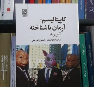 ایلان ماسک، آین رند و رؤیای خودخواهیِ مدرن