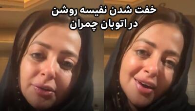 خفت‌گیری از نفیسه روشن در اتوبان چمران , خشم خانم بازیگر