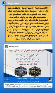 عدم اعتماد به وعده‌های پاداش توانیر