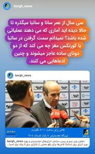 آمار و ادعا‌هایی که عملیاتی نمیشود!