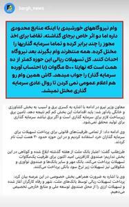 مشکلات اعلام عمومی وام نیروگاه‌های خورشیدی