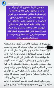 اذیت‌های جنسی و اخلاقی زنان شاغل یا متقاضی استخدام در صنعت برق