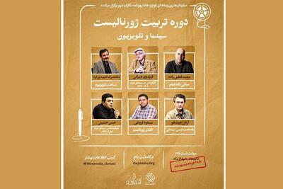 استادان دوره تربیت ژورنالیست سینمایی معرفی شدند