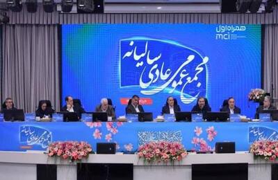 تصویب صورت‌ های مالی همراه اول در مجمع ۱۴۰۴