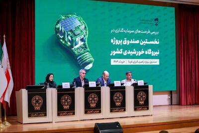 آغاز پذیره‌نویسی “صندوق پروژه راهبرد انرژی فردا” به‌زودی