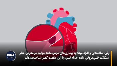 نشانه‌های کمتر شناخته شده از حمله قلبی + فیلم