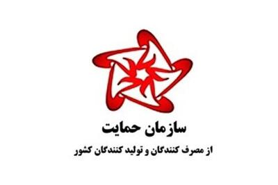 توضیح سازمان حمایت درباره ابطال ضوابط قیمت گذاری کالای تولید داخل
