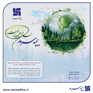 هدیه‌ای برای زمین؛ اقدام محیط‌زیستی بیمه سرمد | اقتصاد24