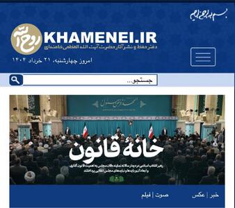 تیتر یک سایت رهبری بعد از دیدار امروز نمایندگان | اقتصاد24