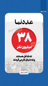 عکس/ چند ایرانی نه کار دارند و نه دنبال کارند؟ | اقتصاد24