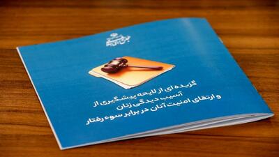 انتقاد شدید از تغییرات در لایحه حمایت از زنان در برابر خشونت