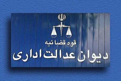 شفاف‌سازی دیوان عدالت اداری در مورد ابطال ضوابط قیمت‌گذاری کالاها
