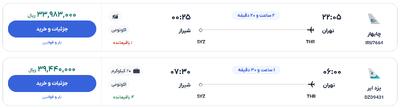 قیمت بلیط هواپیما تهران-شیراز، امروز ۲۱ خرداد ۱۴۰۴