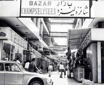یک عکس یک روایت: بازار شانزه‌لیزه، پاریس در قلب تهران!