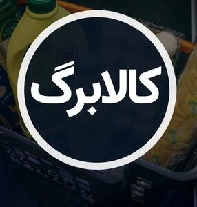 دستور پزشکیان؛ به این دهک ها کالابرگ بدهید