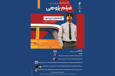 پژوهش درباره «اژدها وارد می‌شود» در «فیلم‌پژوهی» - فیلم‌ نت نیوز