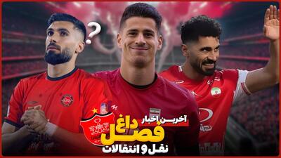 اخبار داغ و جذاب نقل و انتقالات پرسپولیس