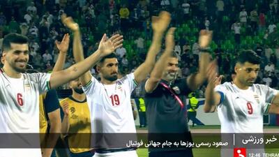 صعود رسمی تیم ملی ایران به جام جهانی 2026