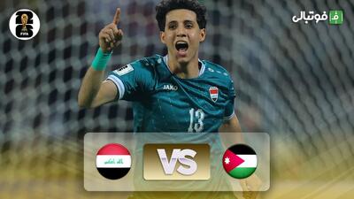 خلاصه بازی اردن 0-1 عراق