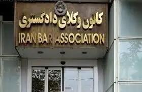 ابطال نتایج سی و سومین دوره انتخابات هیئت مدیره کانون وکلا