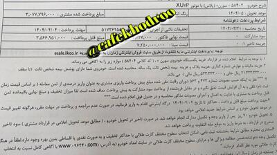 دعوتنامه سورن پلاس با موتور XUVP با موعد تحویل مردادماه ۱۴۰۴ ارسال گردید
