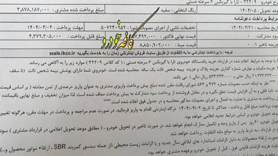 دعوتنامه تارا با گیربکس ۶ سرعته دستی با موعد تحویل مردادماه ۱۴۰۴ ارسال گردید