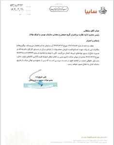 خبر فوری / بزودی افزایش نرخ محصولات سایپا