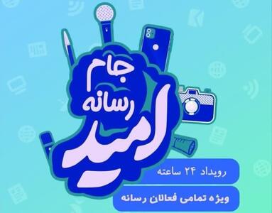 دومین رقابت رسانه‌ای «امید» در کارخانه نساجی مازندران