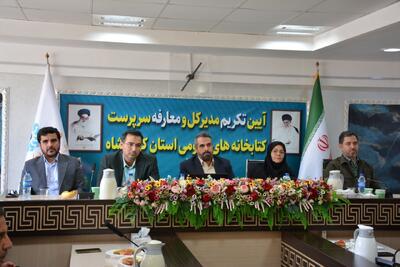 توجه به عدالت فرهنگی اولویت اداره کل کتابخانه های عمومی استان کرمانشاه است