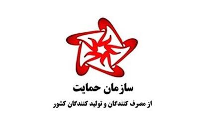 اطلاعیه سازمان حمایت درباره ابطال ضوابط قیمتگذاری کالای تولید داخل توسط دیوان عدالت