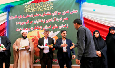 آزادی ۱۴ زندانی جرائم غیرعمد در کهگیلویه و بویراحمد به مناسبت عید غدیرخم