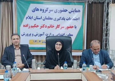 اجتماعات یادگیری فرصت اشتراک‌گذاری جدیدترین روش‌های آموزشی برای معلمان