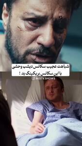 شباهت عجیب سکانس آخر وحشی با سریال مشهور بریکینگ بد!