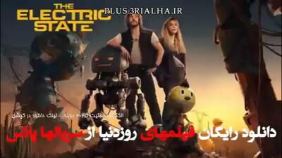 پیش نمایش فیلم خارجی