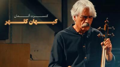 کنسرت آلمان کیهان کلهر